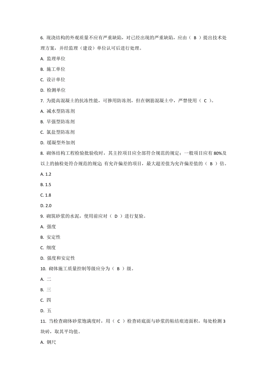 建筑工程质量检验形考作业_第2页