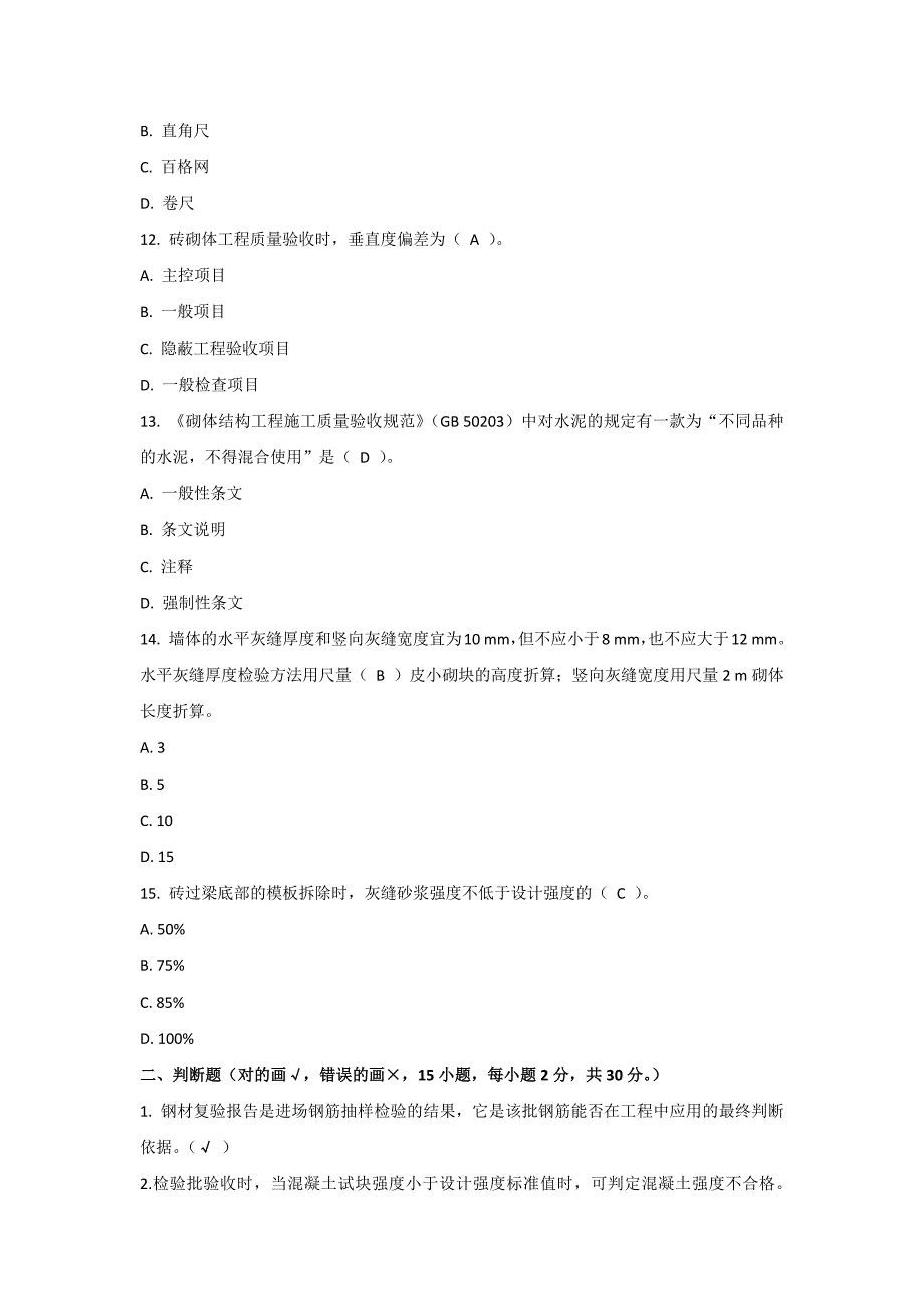 建筑工程质量检验形考作业_第3页