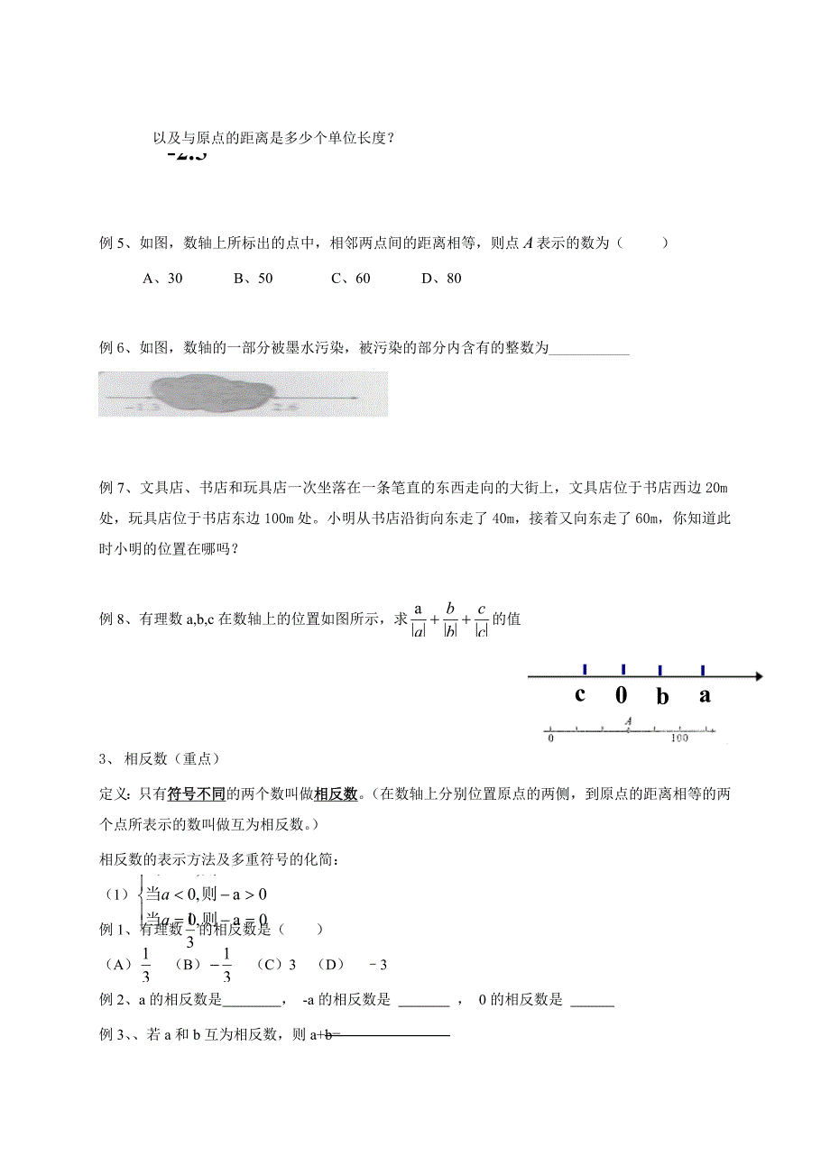 新版沪教版六年级下册数学第五章有理数教案及练习1(新教材)_第3页