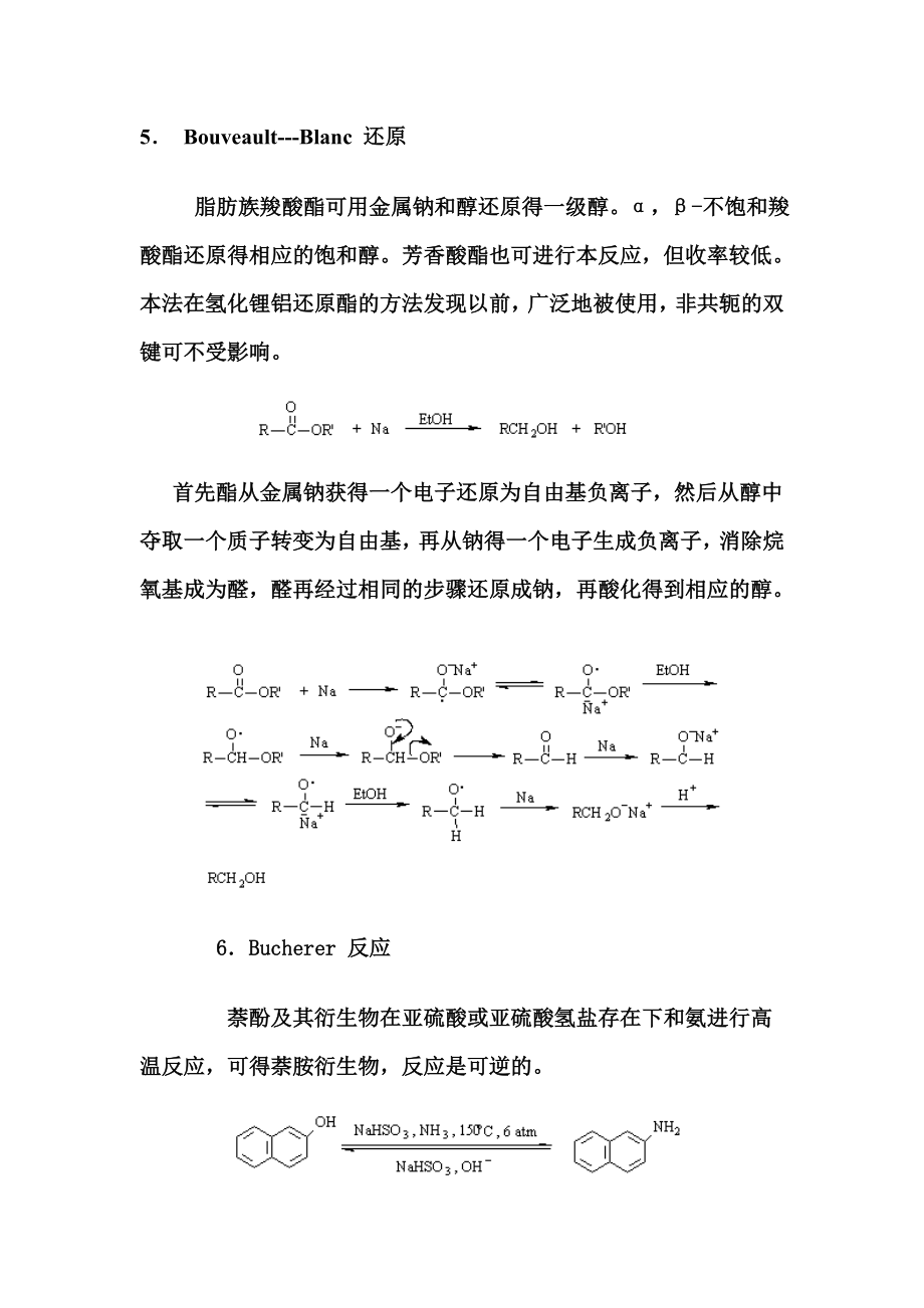 人名反应机理.doc_第4页