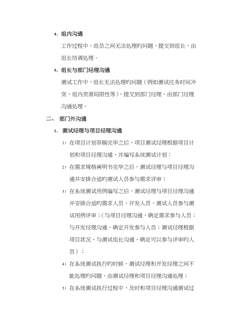 软件测试部人员的沟通机制_第3页