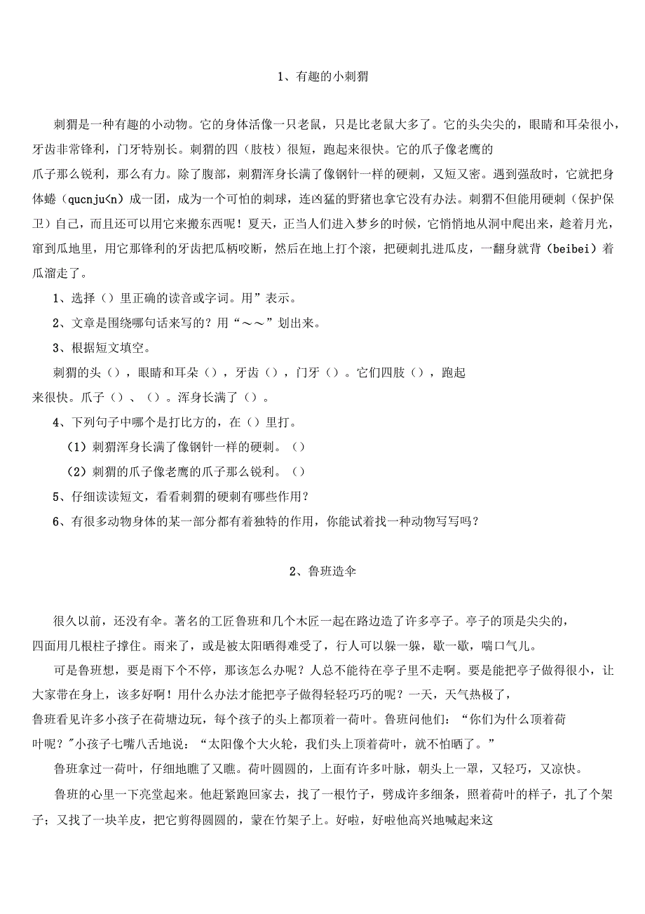 小学语文阅读训练80篇习题及答案(二年级)_第1页