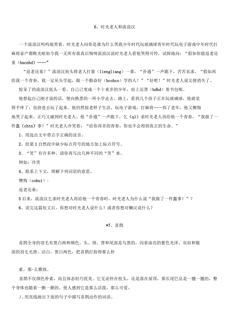 小学语文阅读训练80篇习题及答案(二年级)_第3页