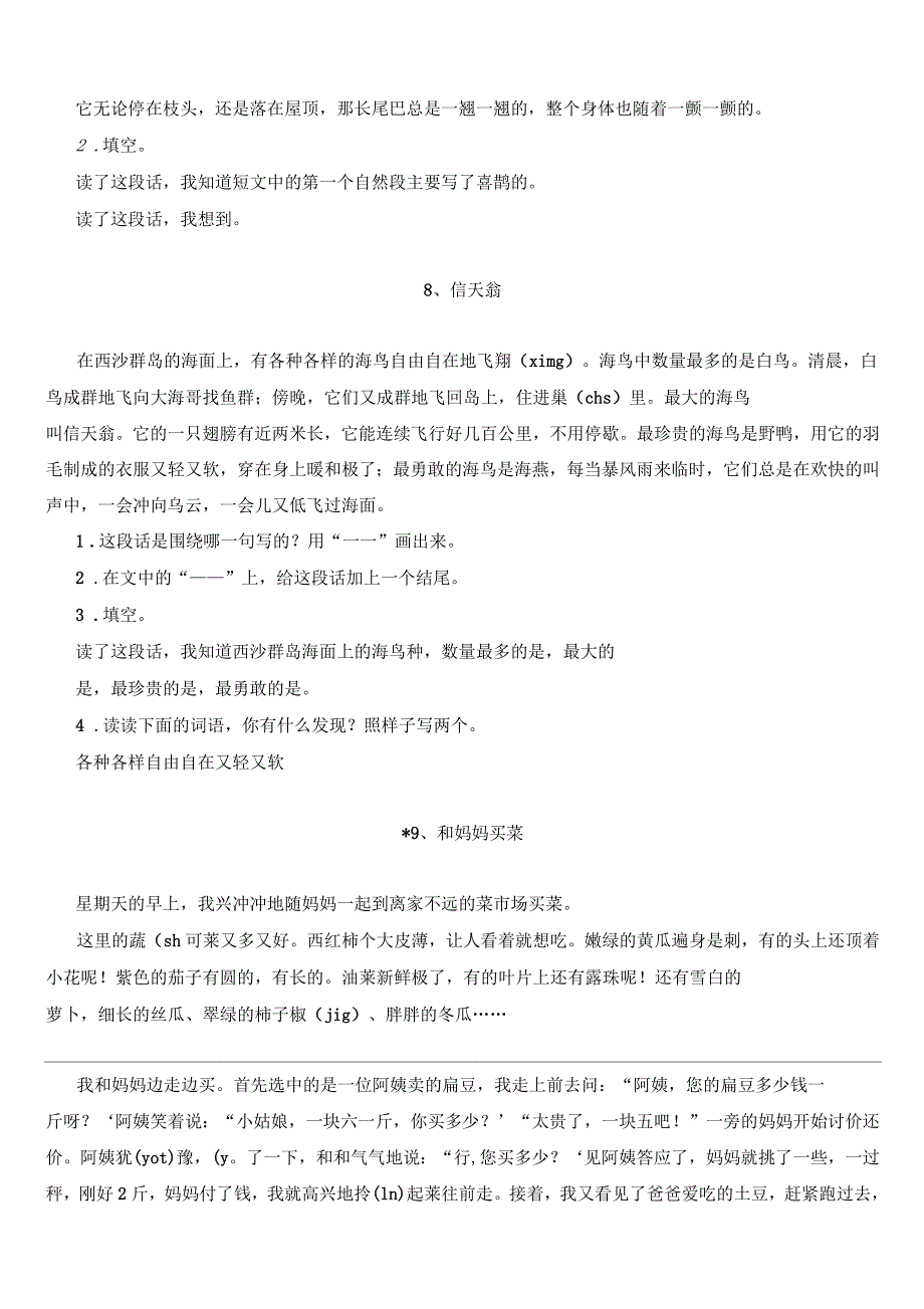 小学语文阅读训练80篇习题及答案(二年级)_第4页