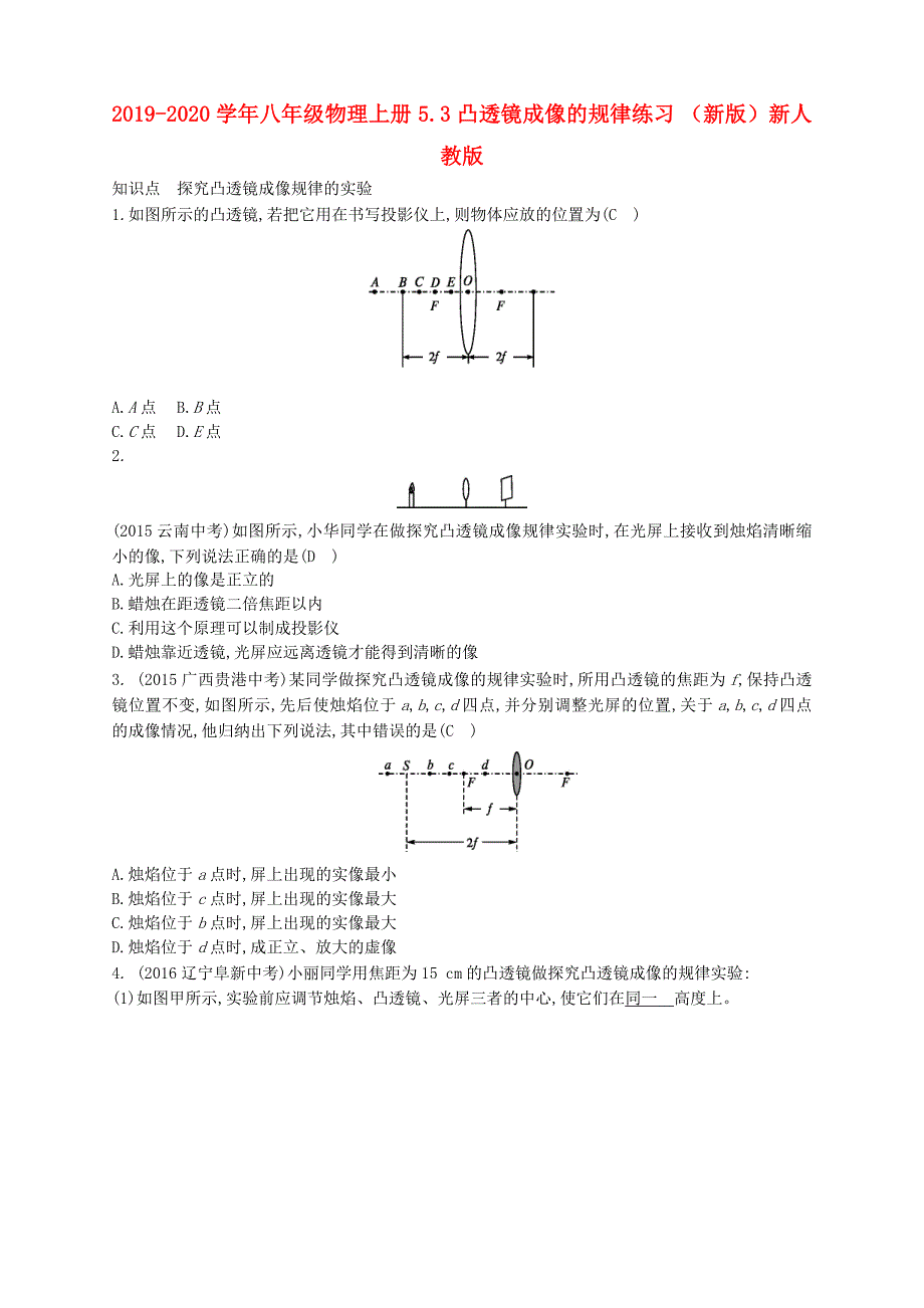 八年级物理上册5.3凸透镜成像的规律练习新版新人教版_第1页