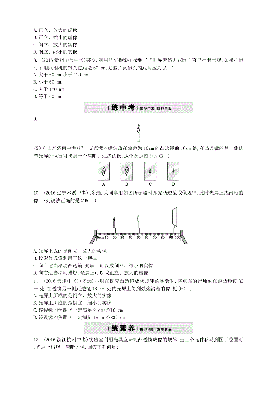 八年级物理上册5.3凸透镜成像的规律练习新版新人教版_第3页