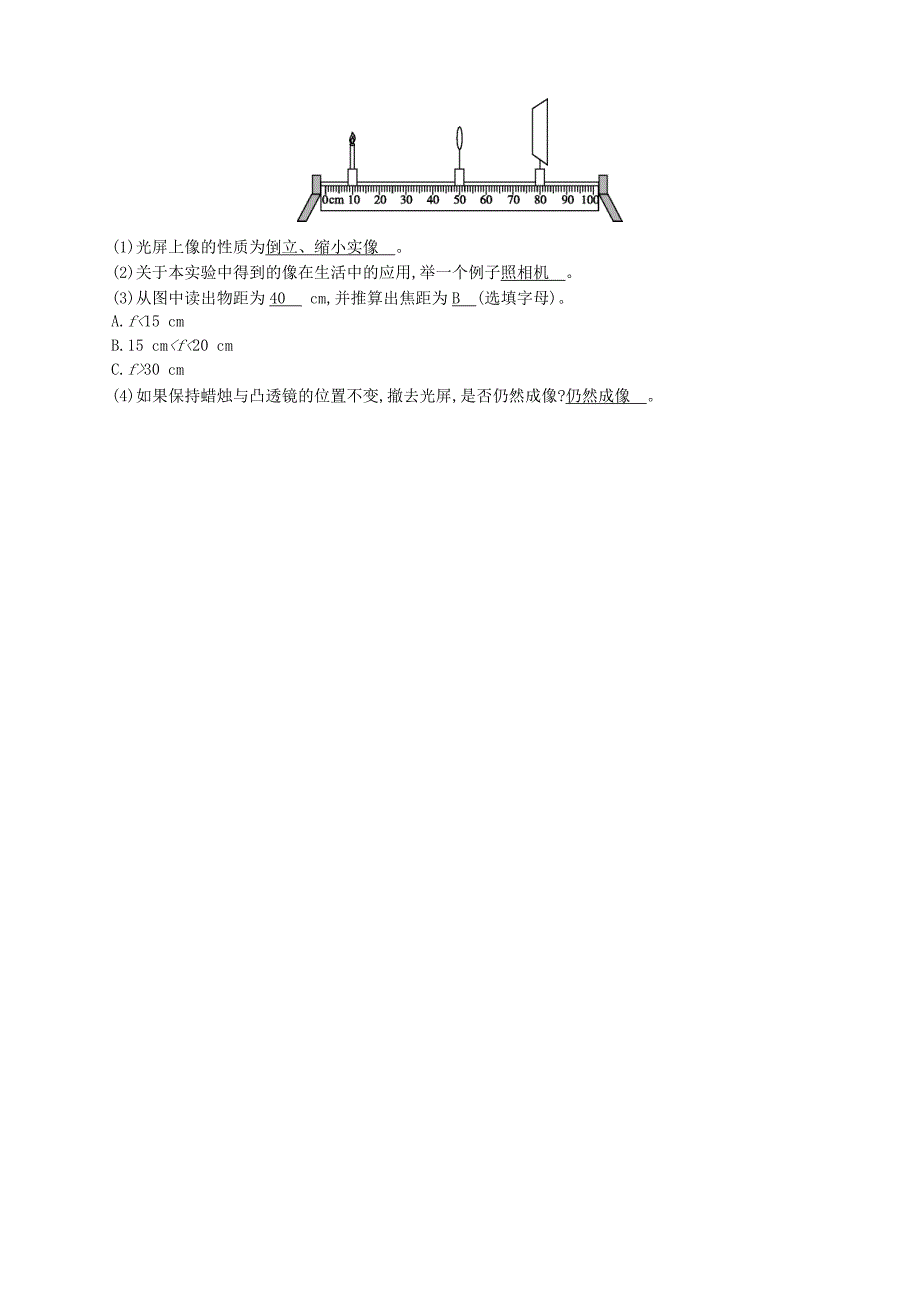 八年级物理上册5.3凸透镜成像的规律练习新版新人教版_第4页