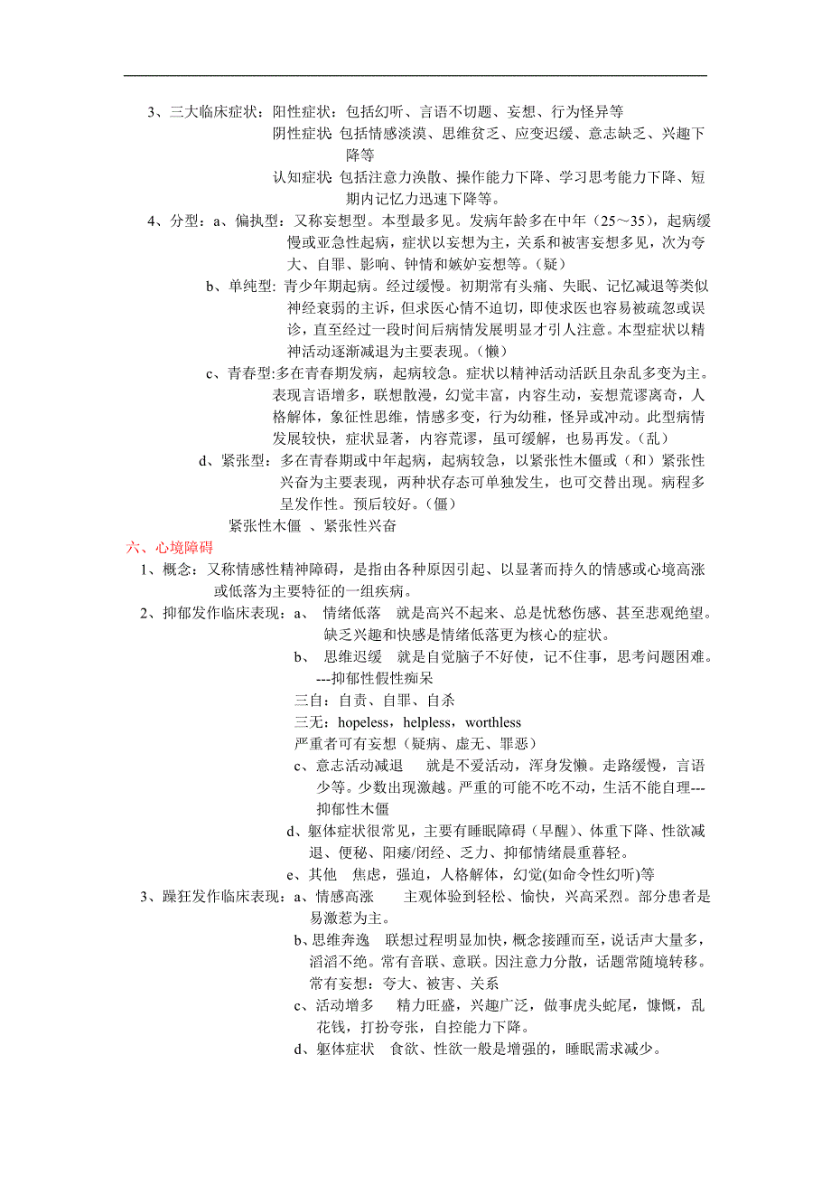 精神病学整理_第5页