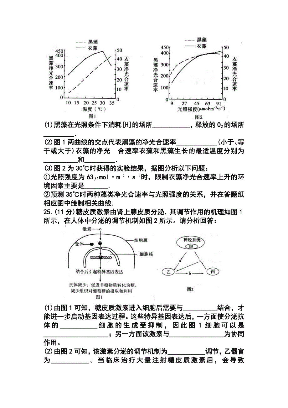 山东省济宁市高三第一次摸底考试生物试题及答案_第3页