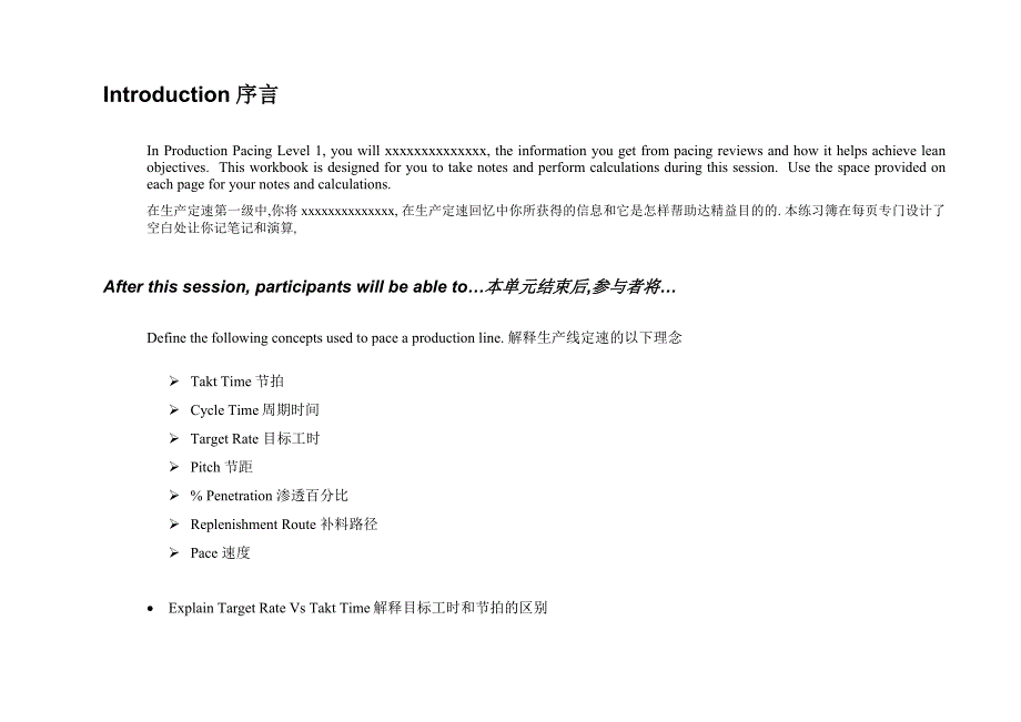 生产节拍制定方法_第3页