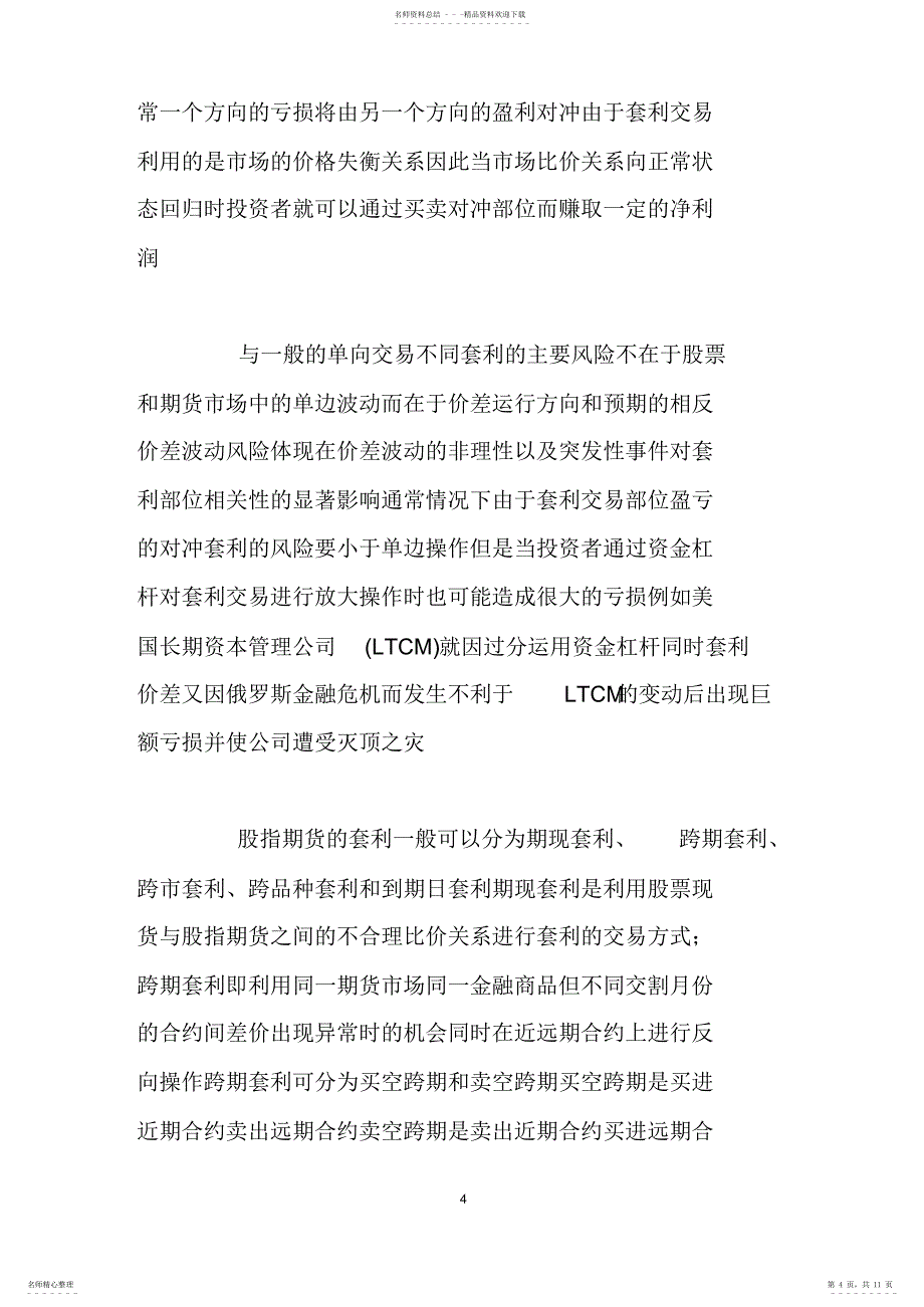 2022年我国股指期货定价及套利交易策略研究_第4页