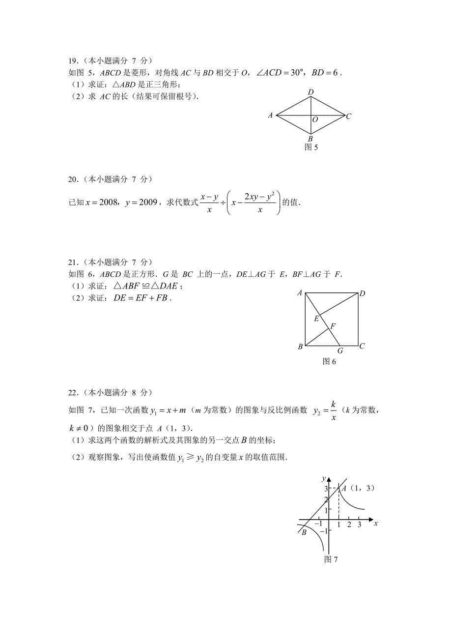 2022年广东省肇庆市初中毕业生学业考试中考数学试卷及答案_第3页