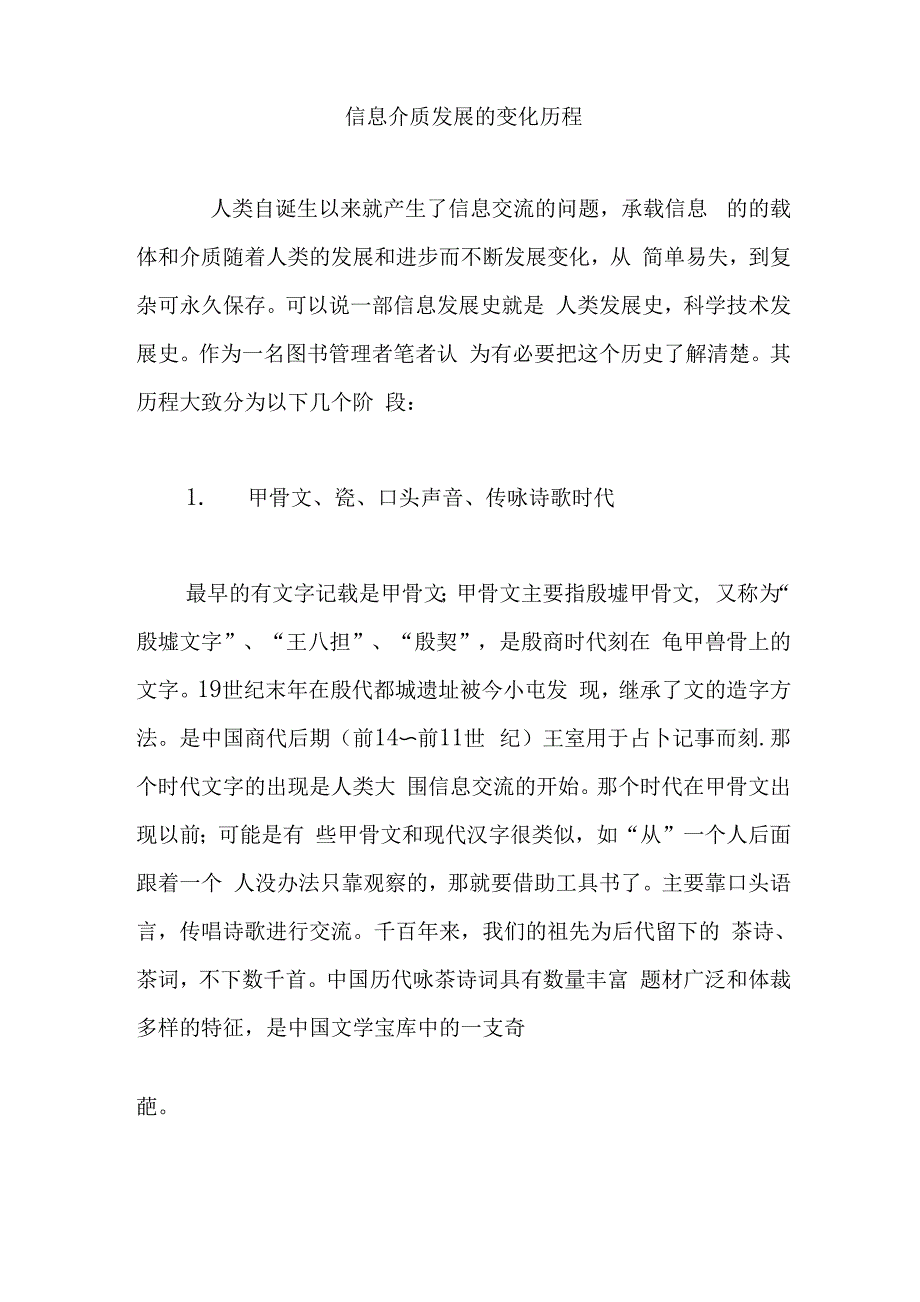 信息介质发展的变化历程_第1页