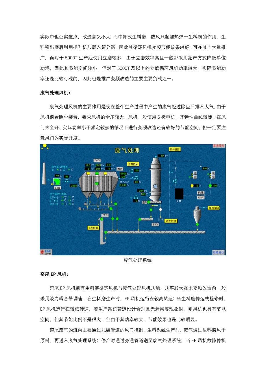 适宜变频改造水泥工艺介绍_第5页