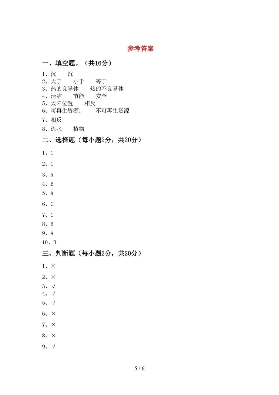 小学五年级科学上册期中考试卷(最新).doc_第5页