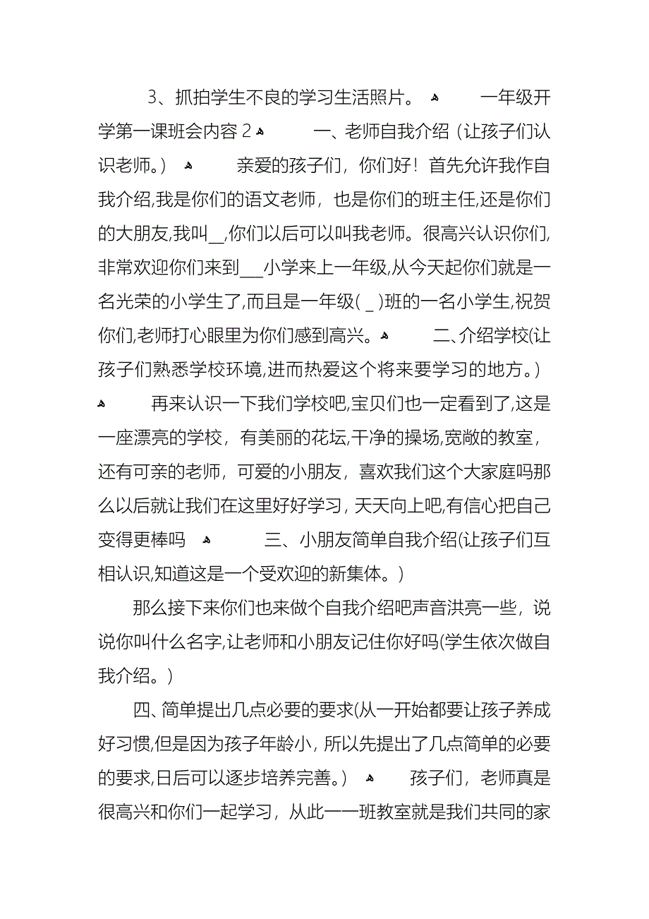 一年级开学第一课班会内容_第2页