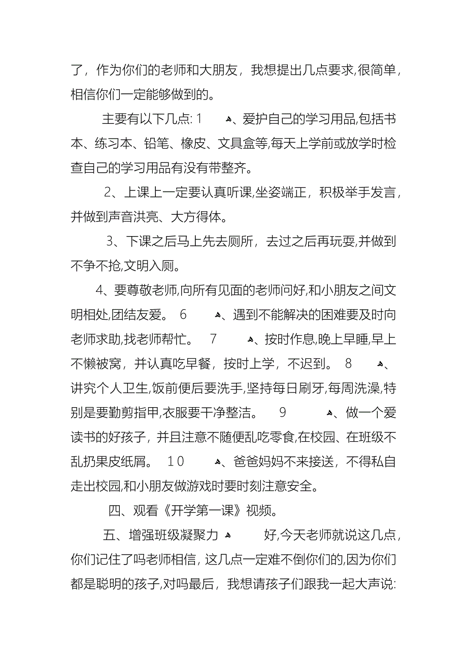 一年级开学第一课班会内容_第3页