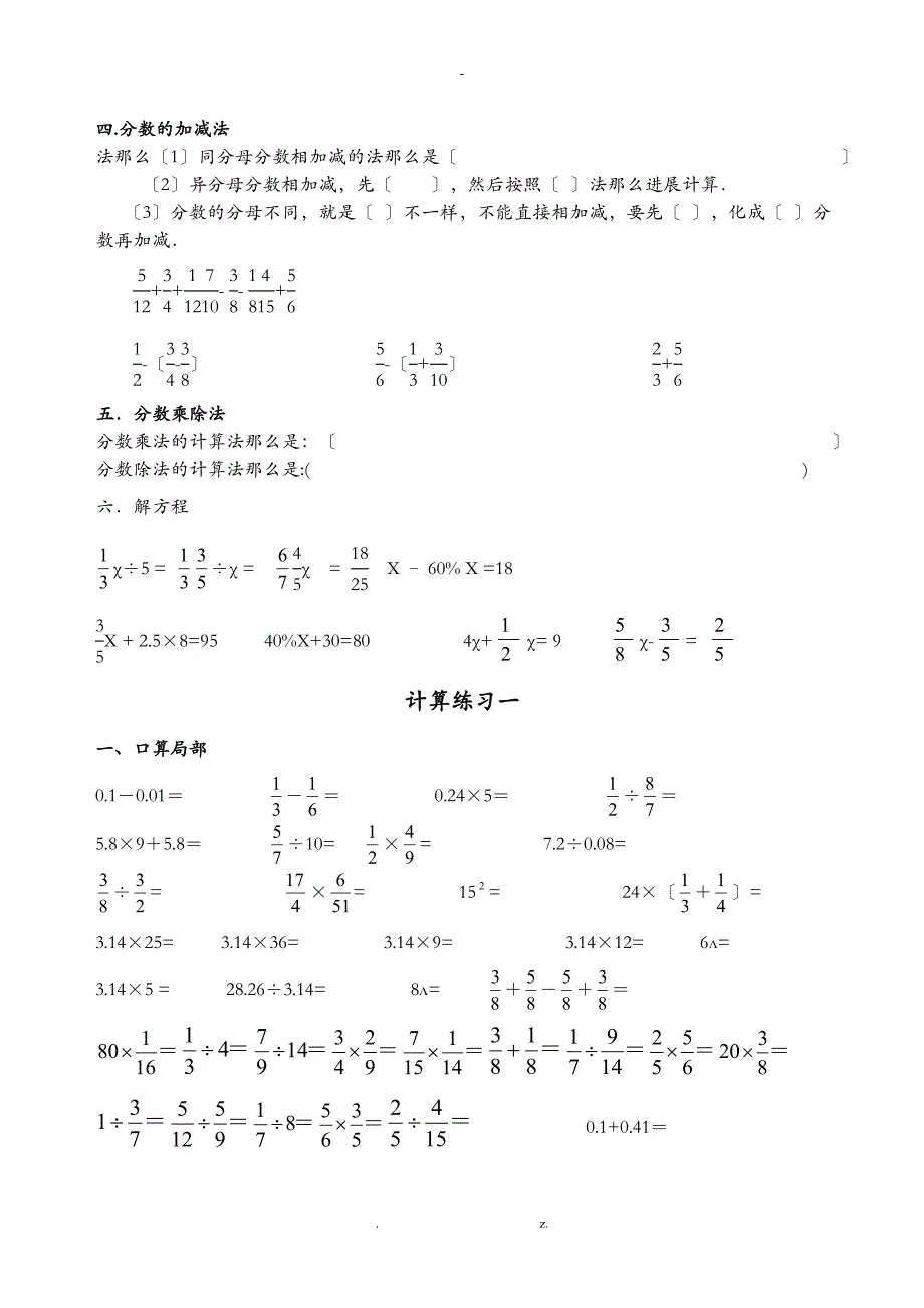 小学数学总复习计算题专项练习_第2页