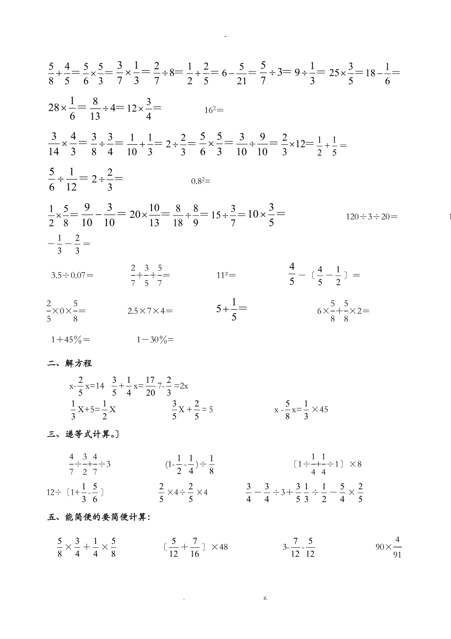 小学数学总复习计算题专项练习_第3页