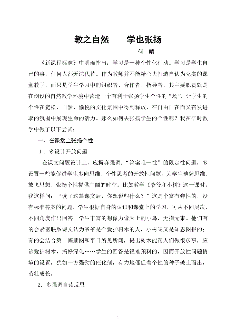 教之自然学也张扬.doc_第1页