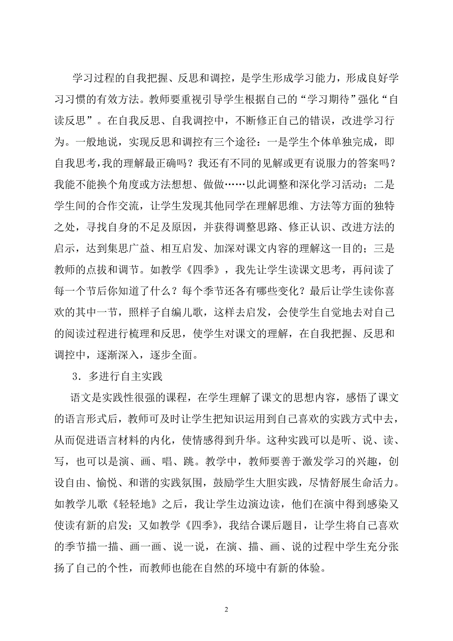 教之自然学也张扬.doc_第2页