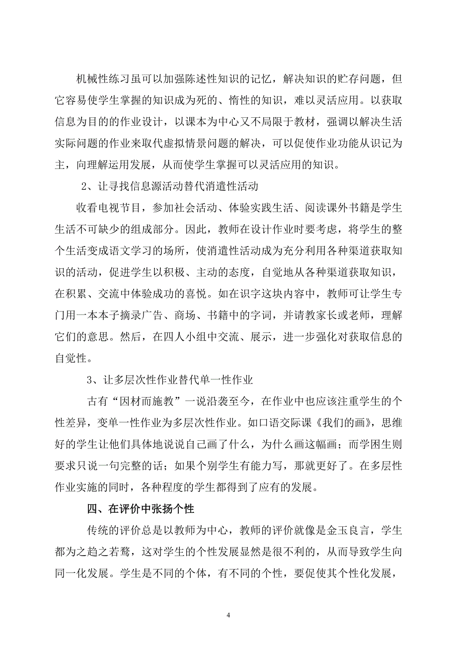 教之自然学也张扬.doc_第4页