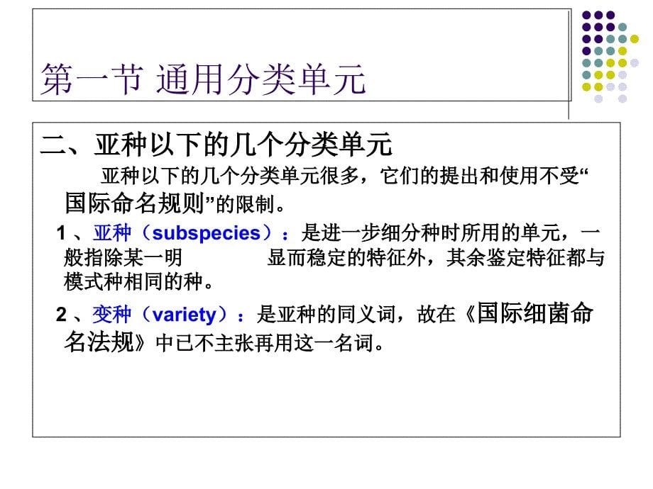 微生物鉴定PPT课件_第5页