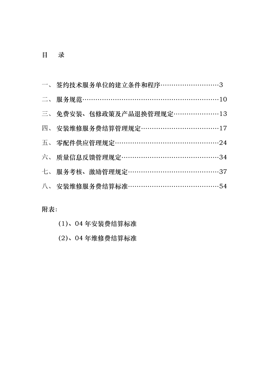 XX空调客户服务管理制度_第2页