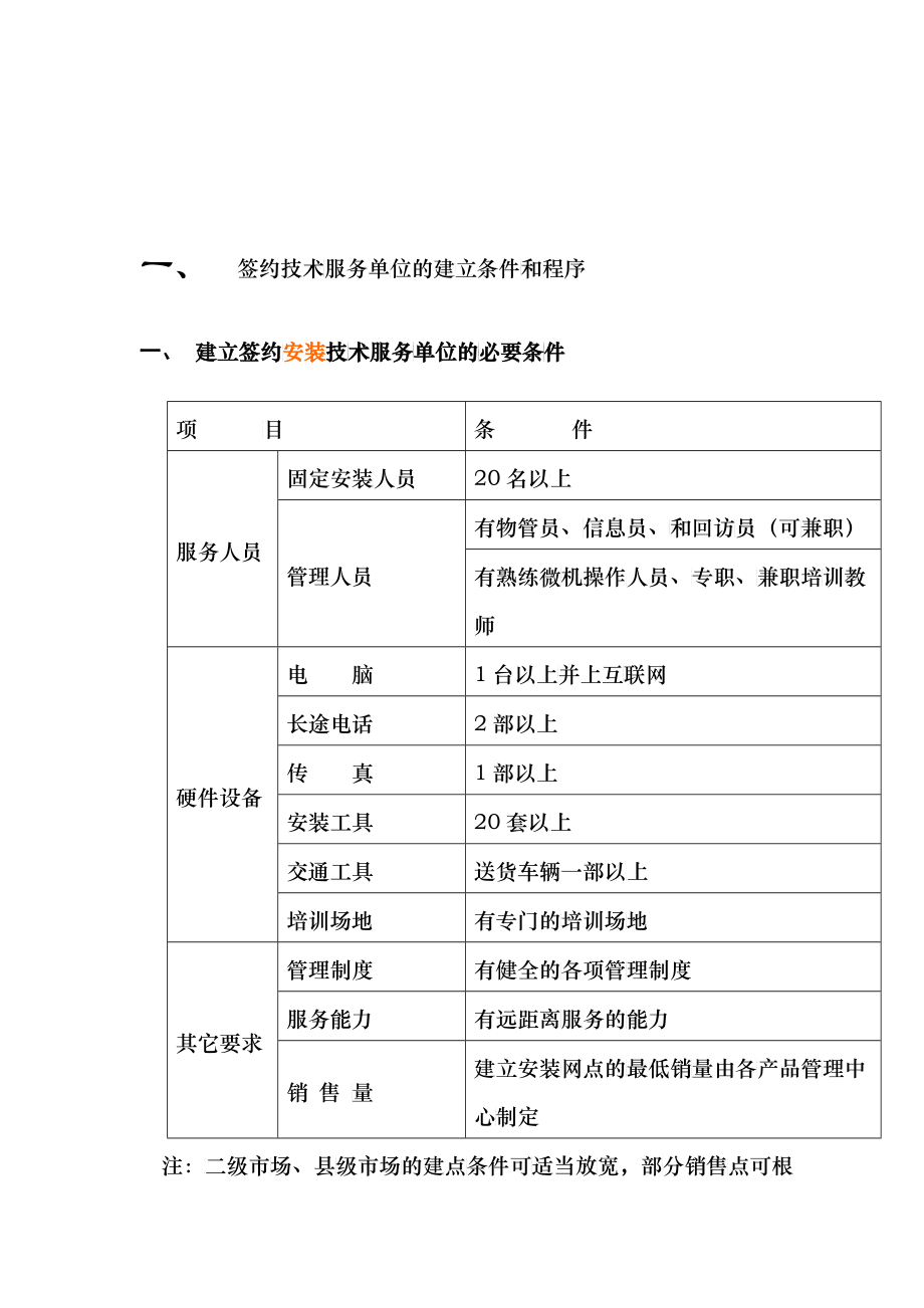 XX空调客户服务管理制度_第3页