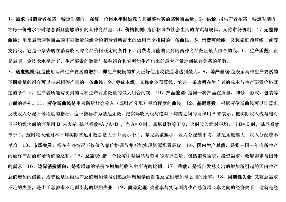 需求指消费者在某一特定时期内_第1页