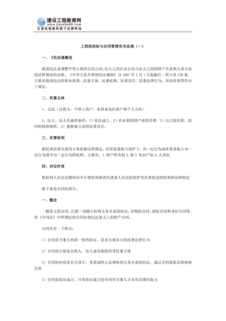 工程招投标与合同管理造价有关法规1_第1页