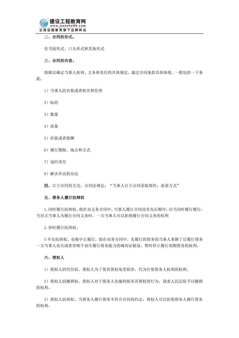 工程招投标与合同管理造价有关法规1_第2页