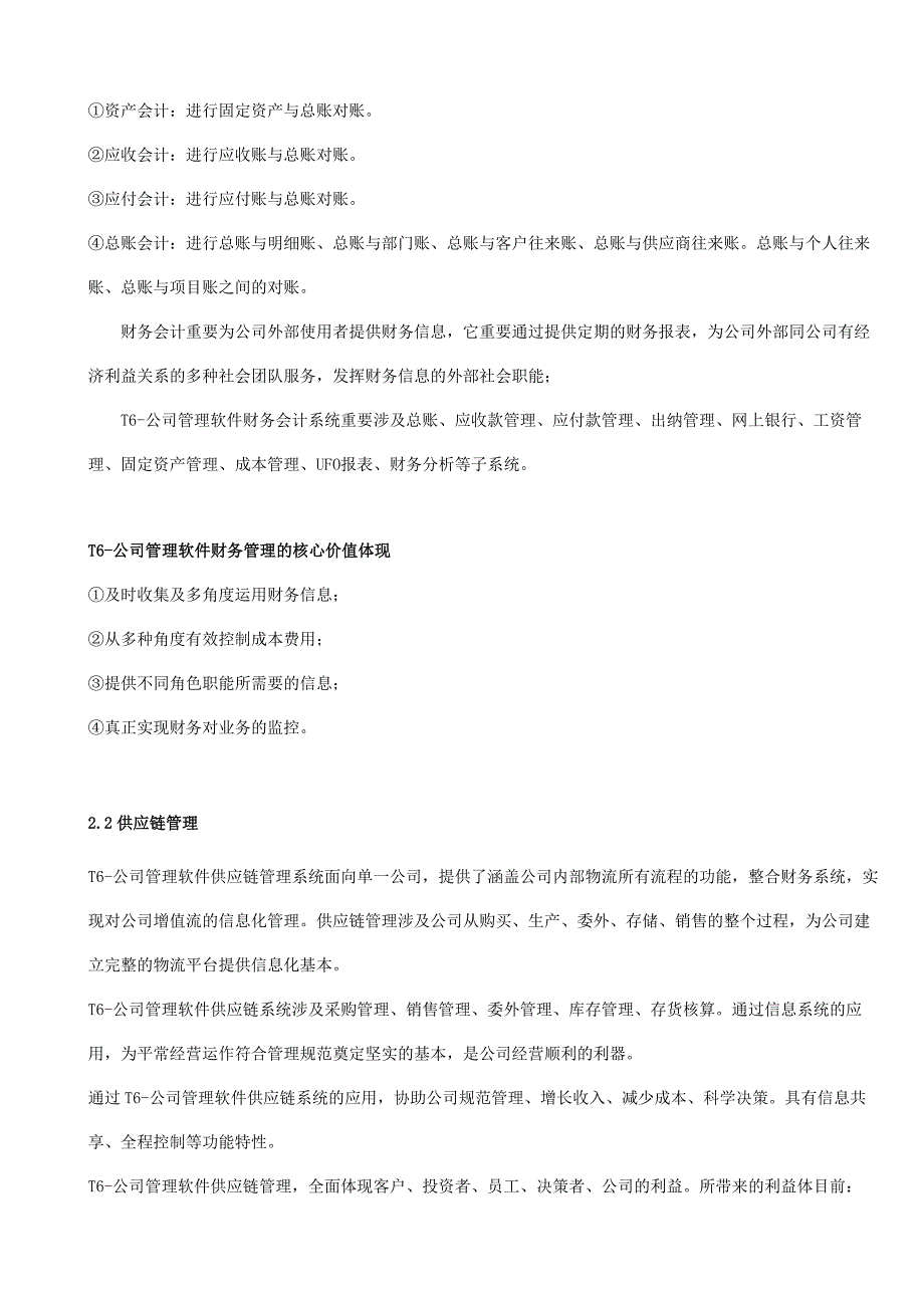 T6-企业管理软件V6.0发版说明_第3页