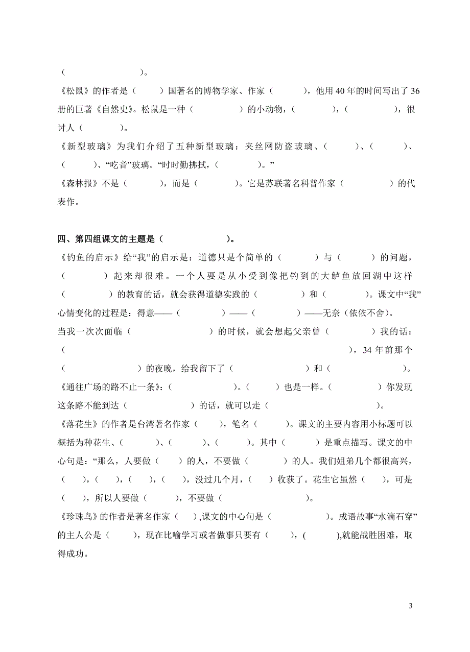 五年级第一学期课文内容填空_第3页