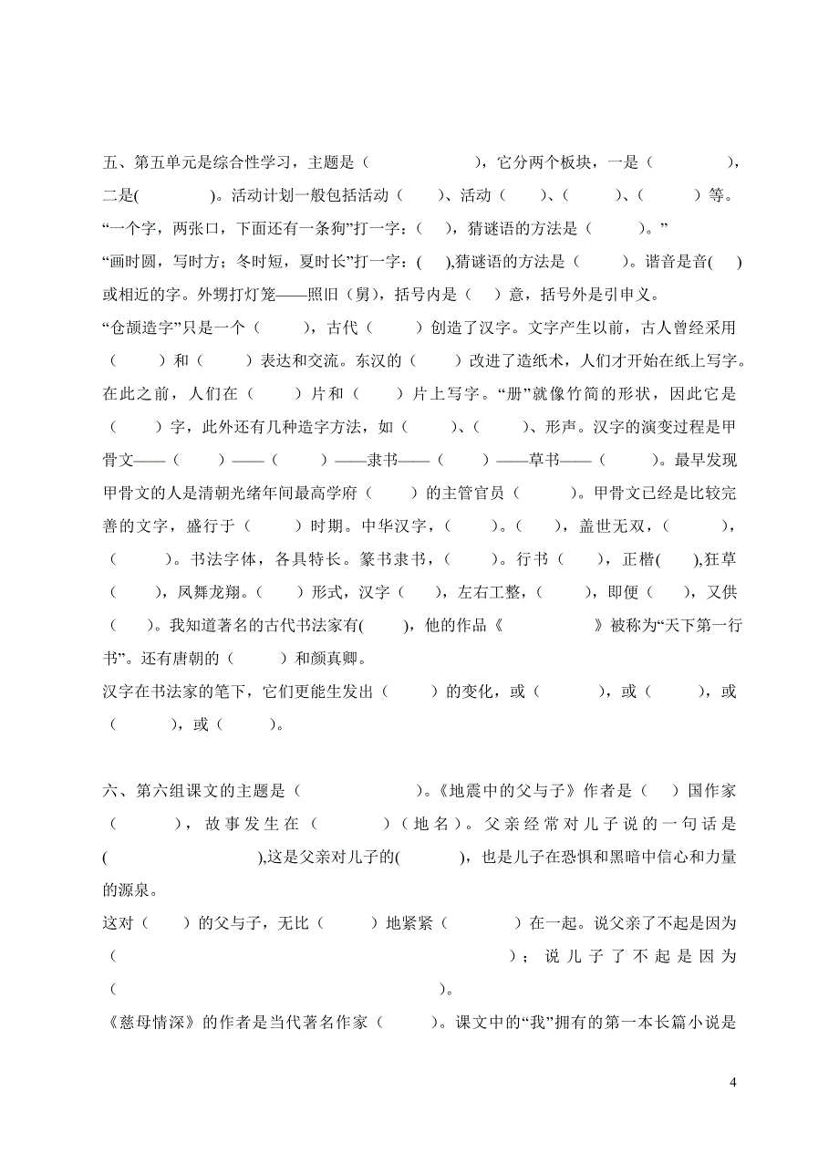 五年级第一学期课文内容填空_第4页