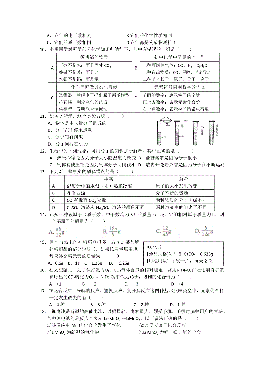 中考原子分子单元复习题_第2页