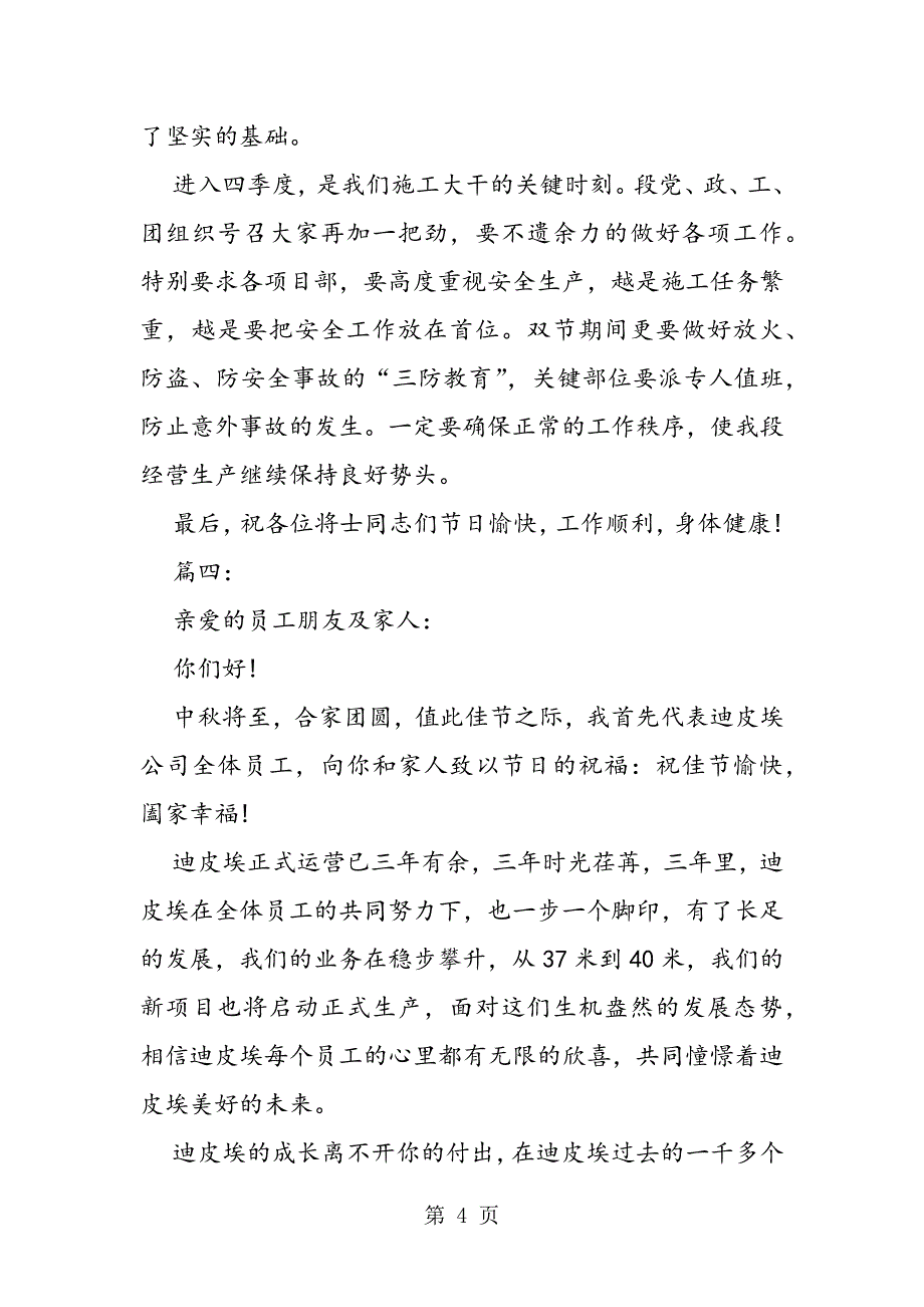 2023年公司年中秋节慰问信大全盘点.doc_第4页