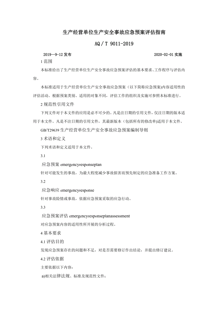 AQ∕T 9011-2019 生产经营单位生产安全事故应急预案评估指南-_第1页