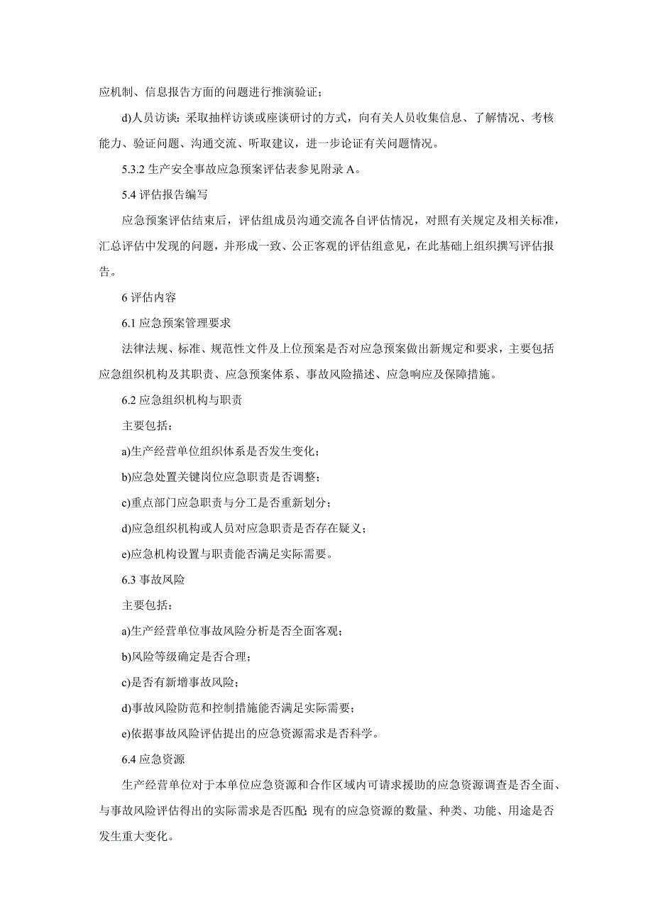 AQ∕T 9011-2019 生产经营单位生产安全事故应急预案评估指南-_第3页