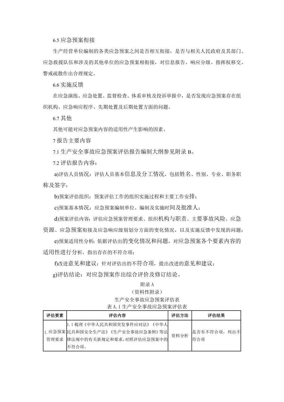 AQ∕T 9011-2019 生产经营单位生产安全事故应急预案评估指南-_第4页