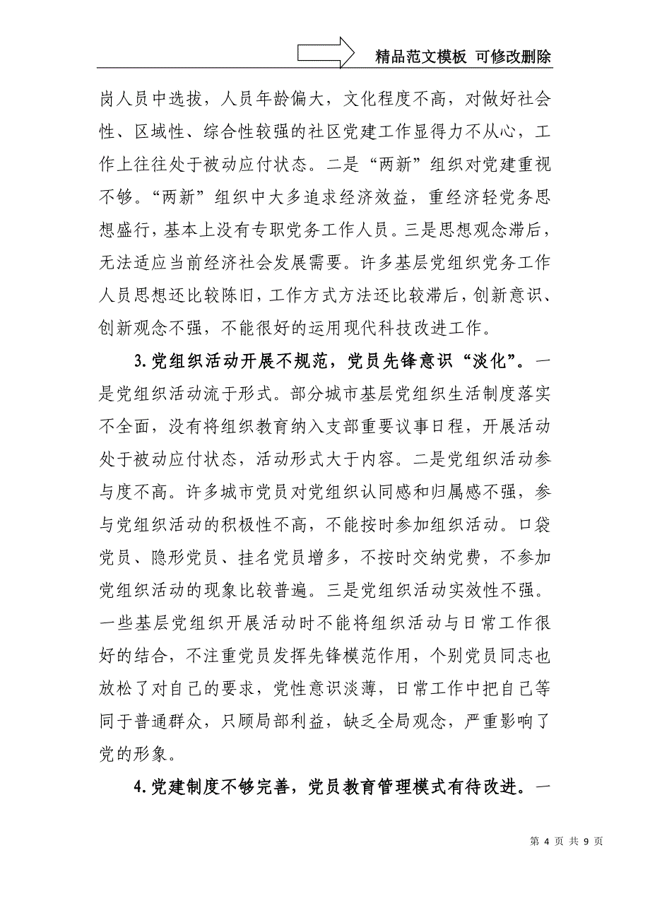 在推进城市化进程中加强城市基层党建工作的几点思考_第4页