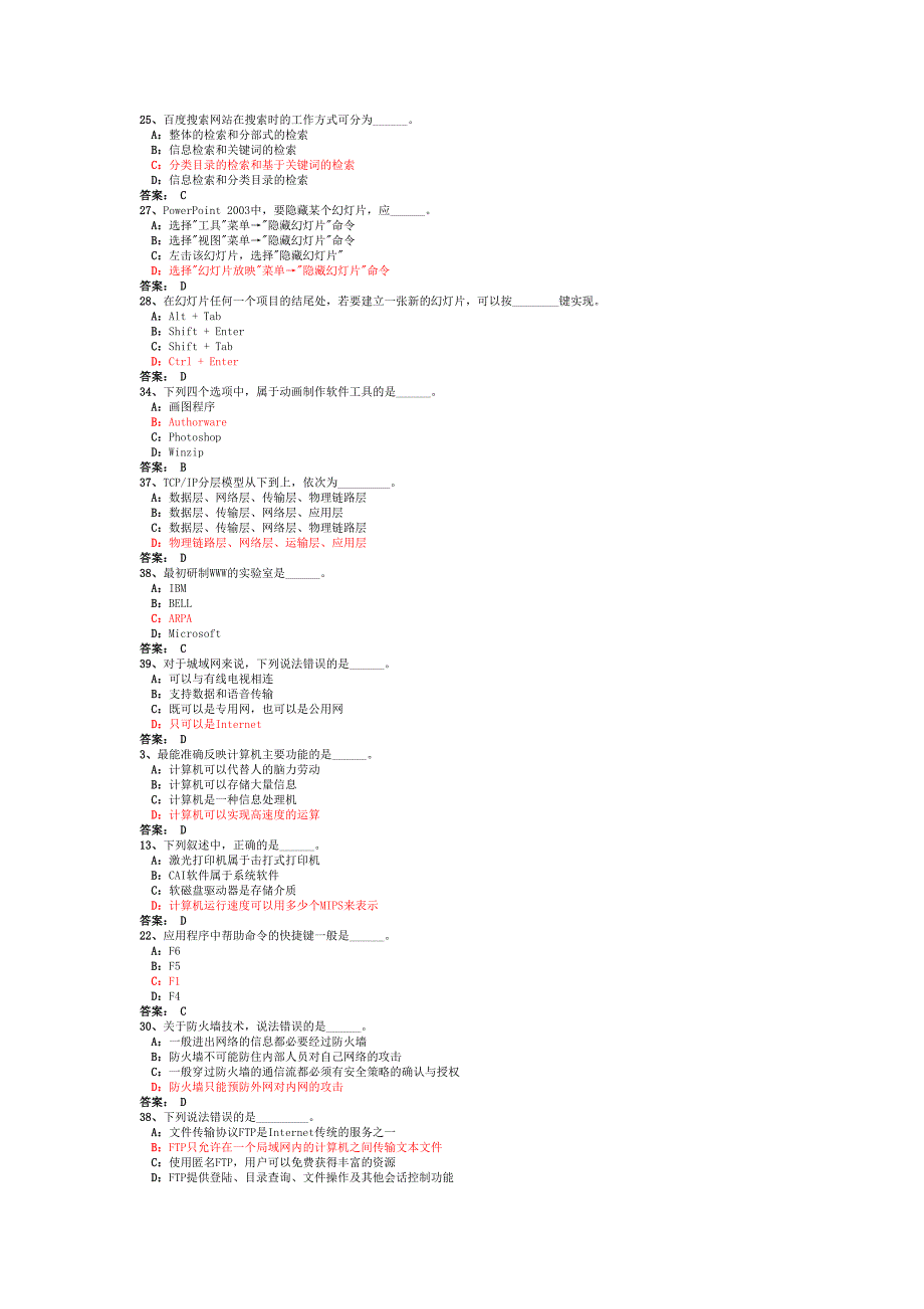 2023年网大电大计算机网考试卷难点汇总_第1页