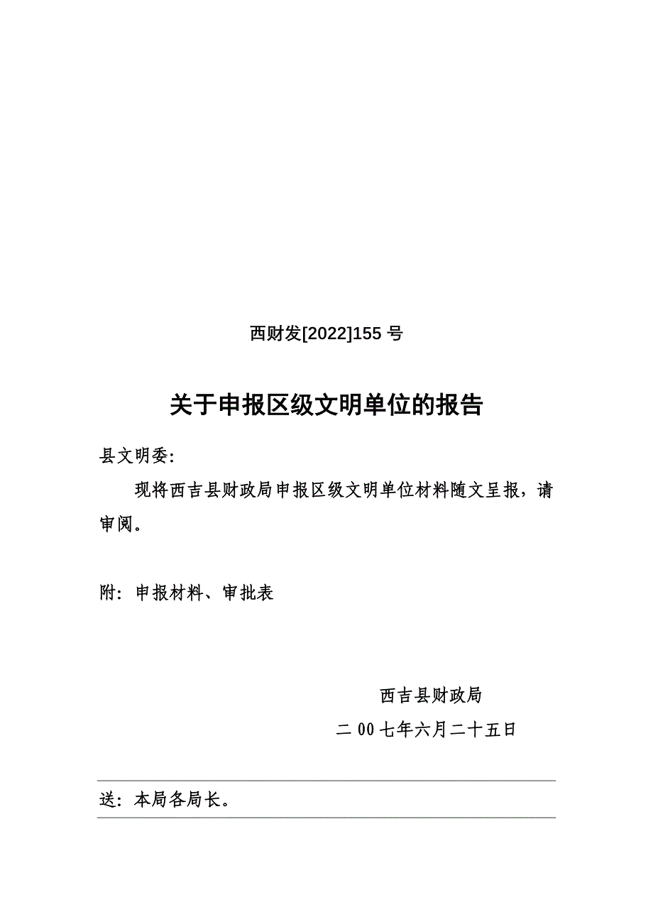 最新区级文明单位申报材料_第2页