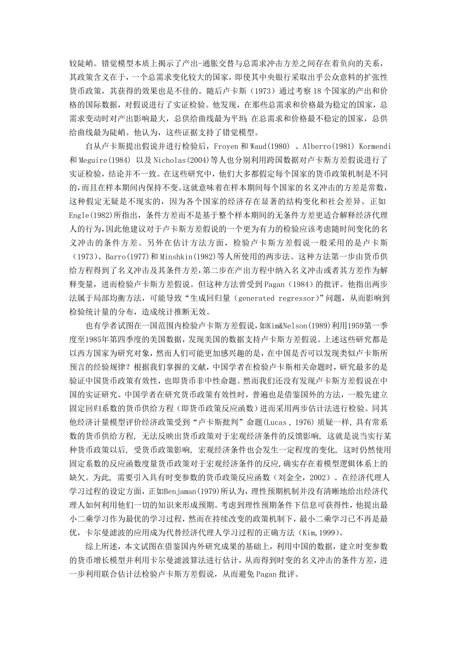 卢卡斯方差假说在中国成立吗基于时变参数模型的实证分析_第2页