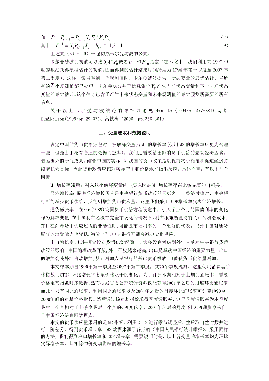 卢卡斯方差假说在中国成立吗基于时变参数模型的实证分析_第4页