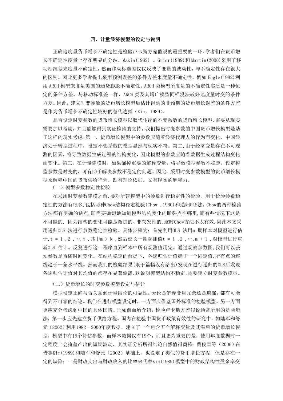 卢卡斯方差假说在中国成立吗基于时变参数模型的实证分析_第5页