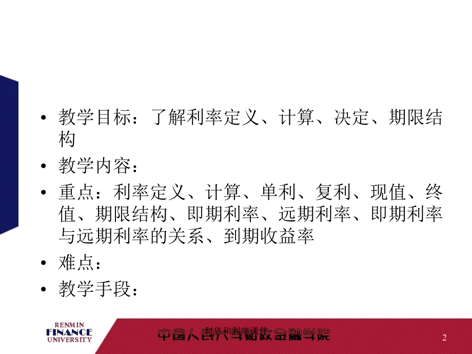 利息和利率课件_第2页