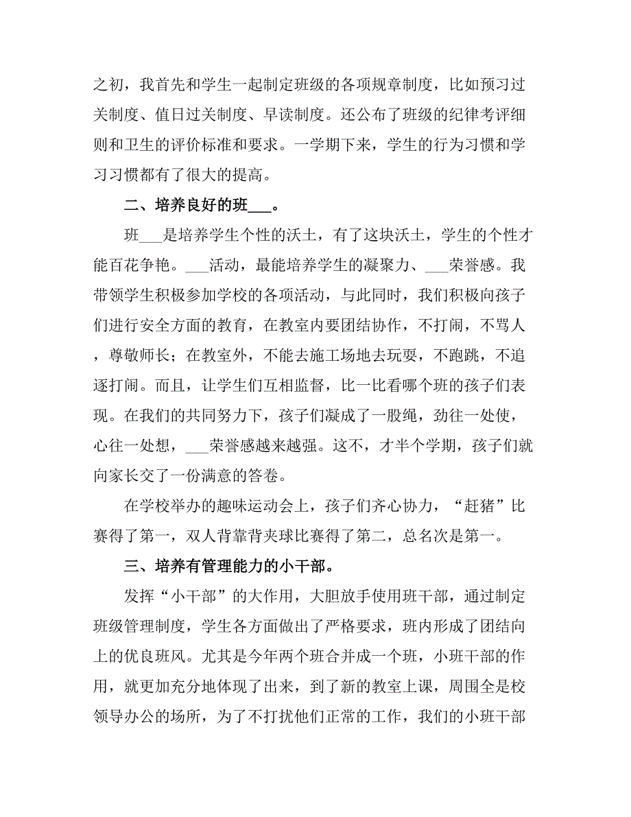 2021班主任德育工作的总结.doc_第2页