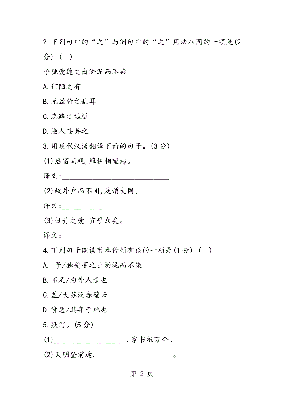 2023年秋季学期八年级语文第五单元训练题.doc_第2页