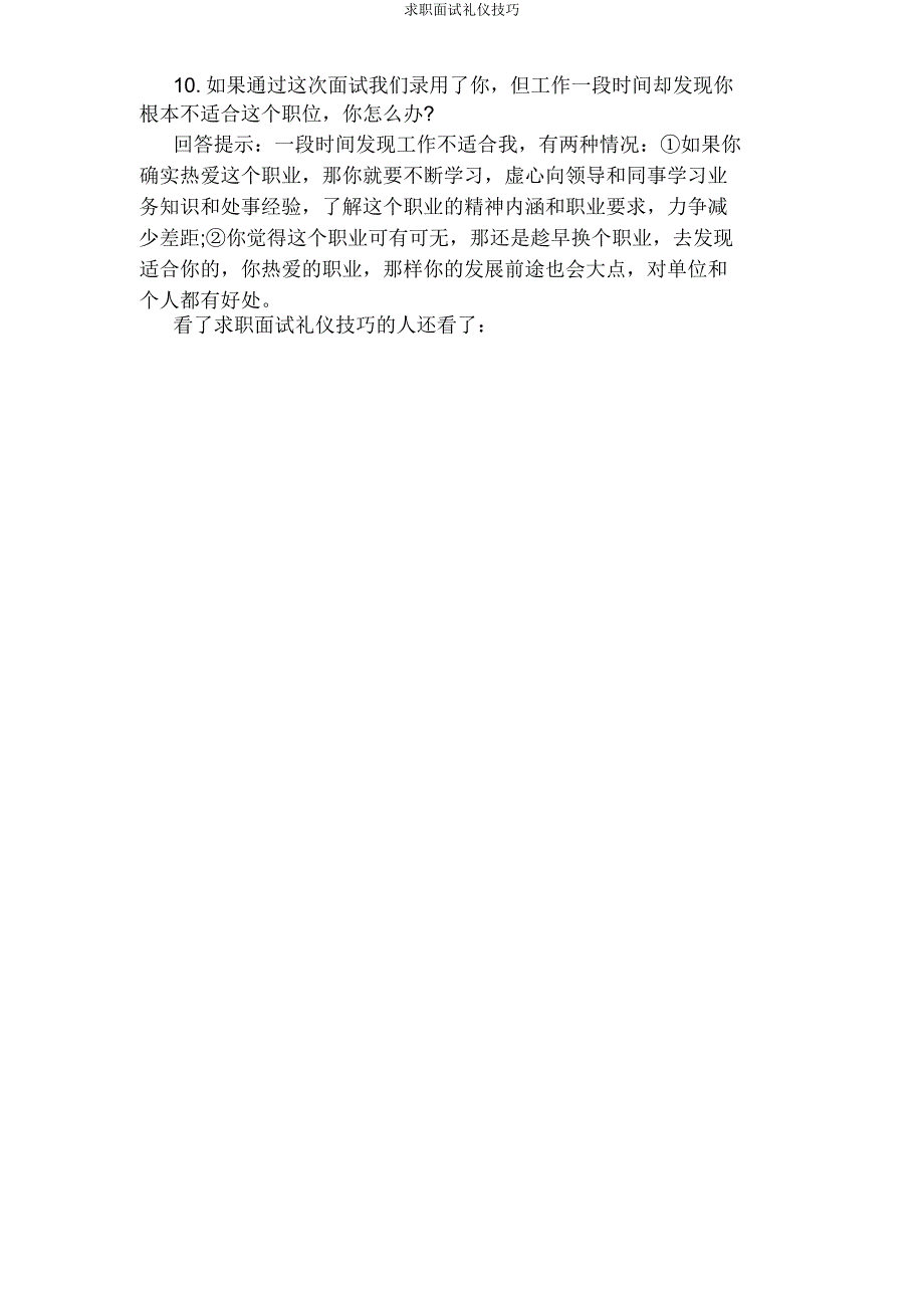 求职面试礼仪技巧.doc_第4页